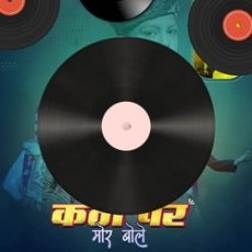 Kanthi Par Mor Bole Par Aa Banadi Kanthi Par Mor Bole Par Aa Banadi